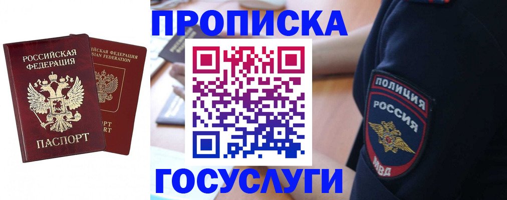 временная прописка в Калининграде