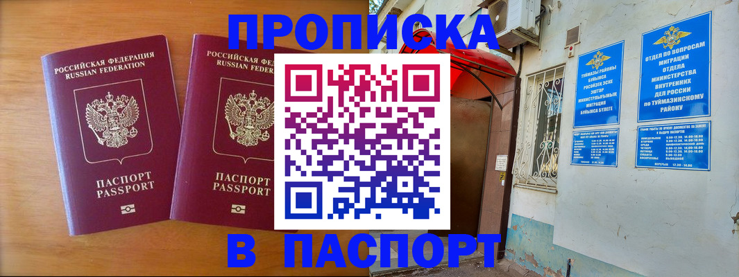 прописка законно в Калининграде