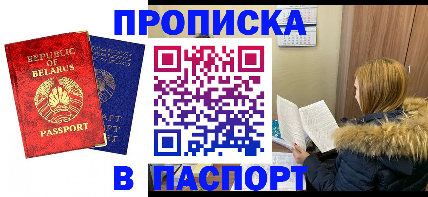 прописка паспорт в Калининграде